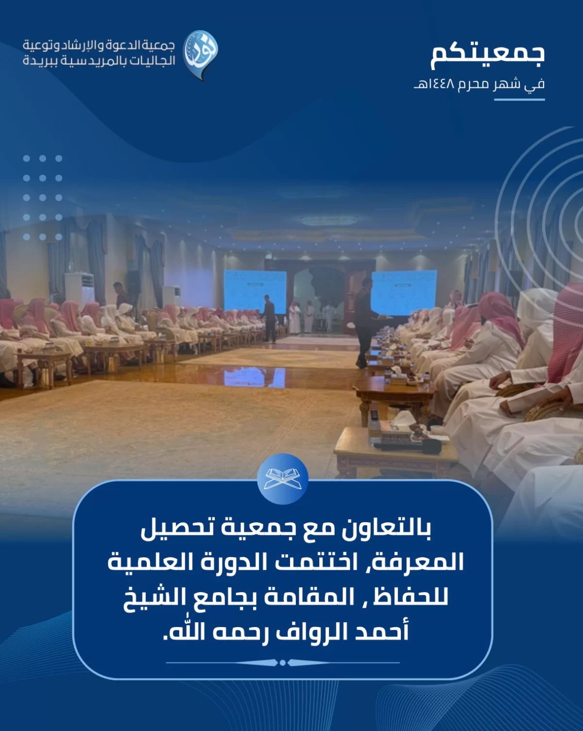 جمعيتكم في شهر