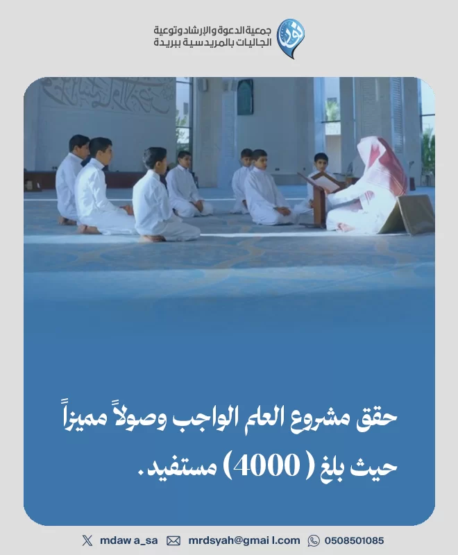 العلم الواجب