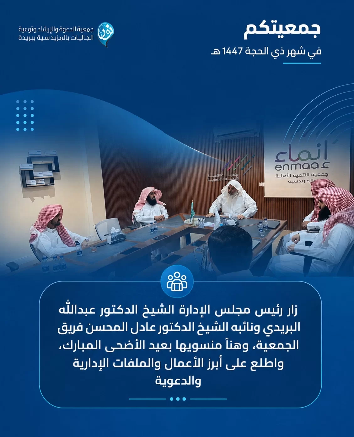 جمعيتكم في شهر ذي الحجة