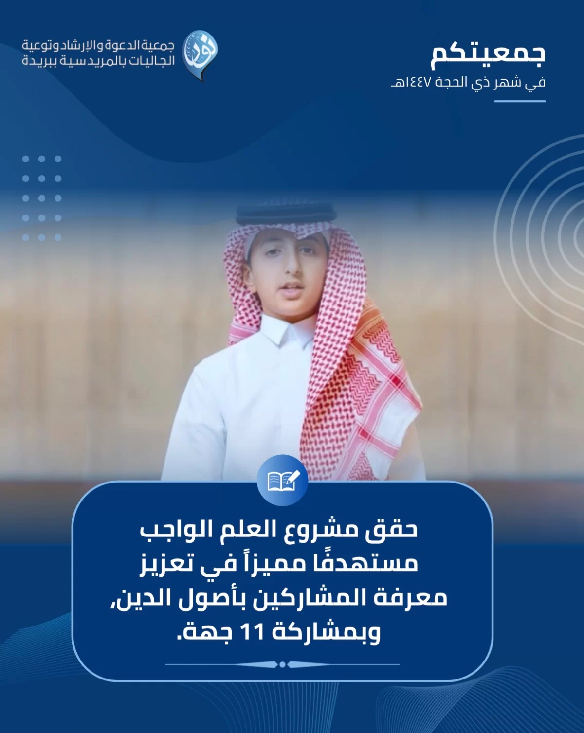 جمعيتكم في شهر