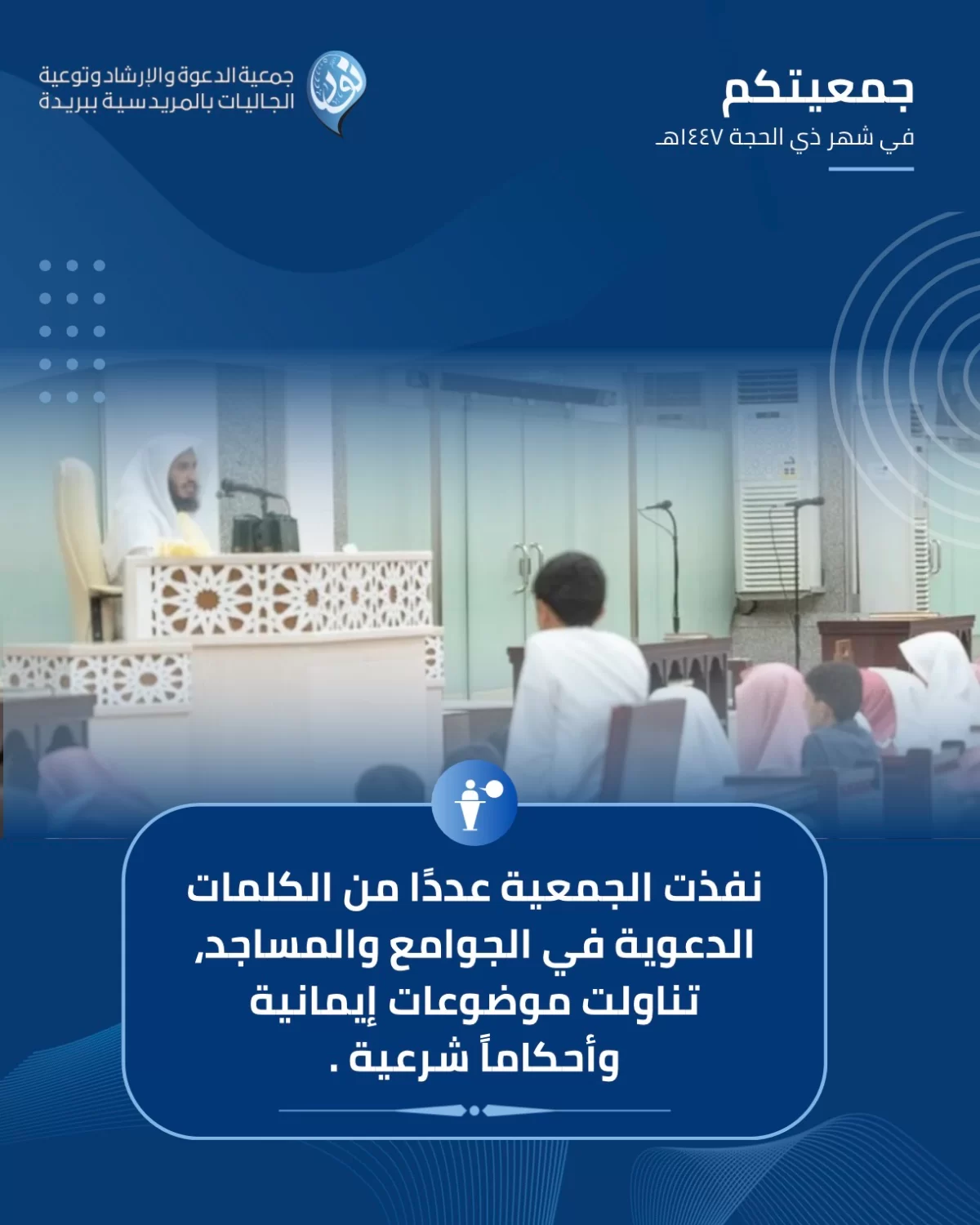 جمعيتكم في شهر
