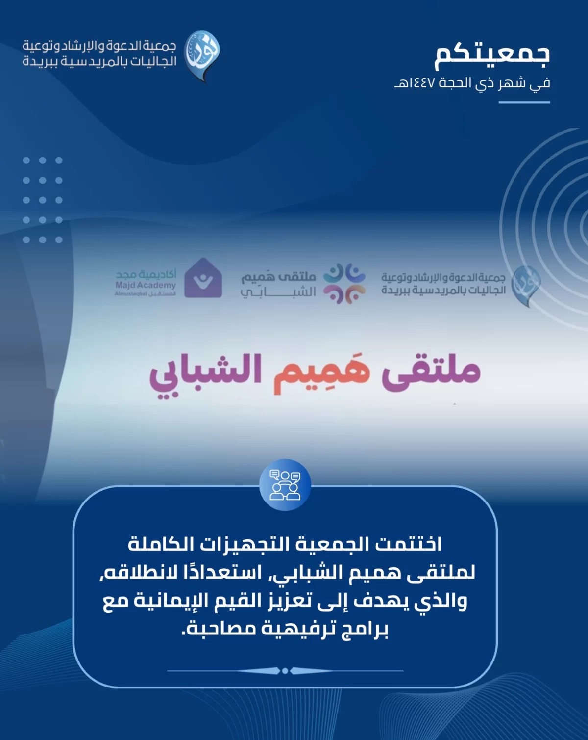 جمعيتكم في شهر