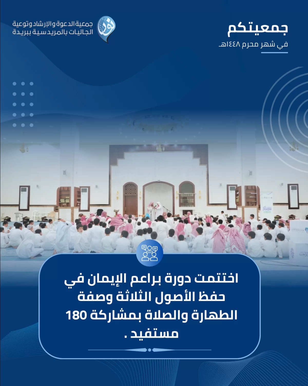جمعيتكم في شهر