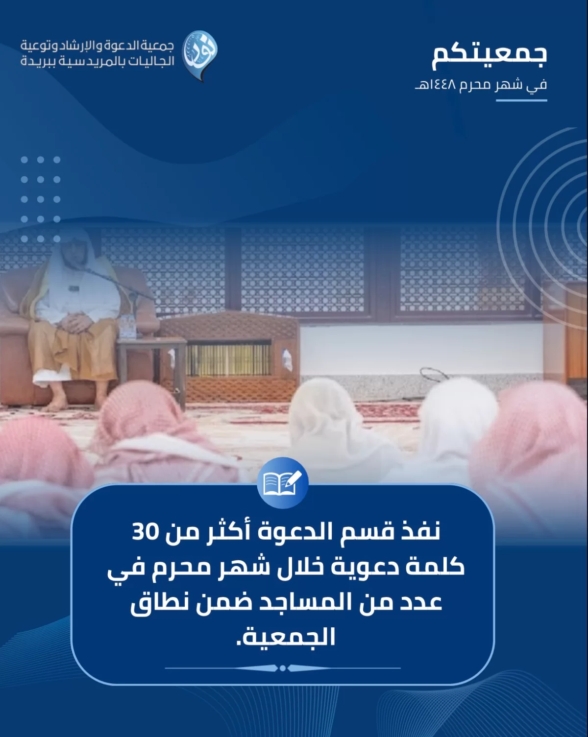 جمعيتكم في شهر 