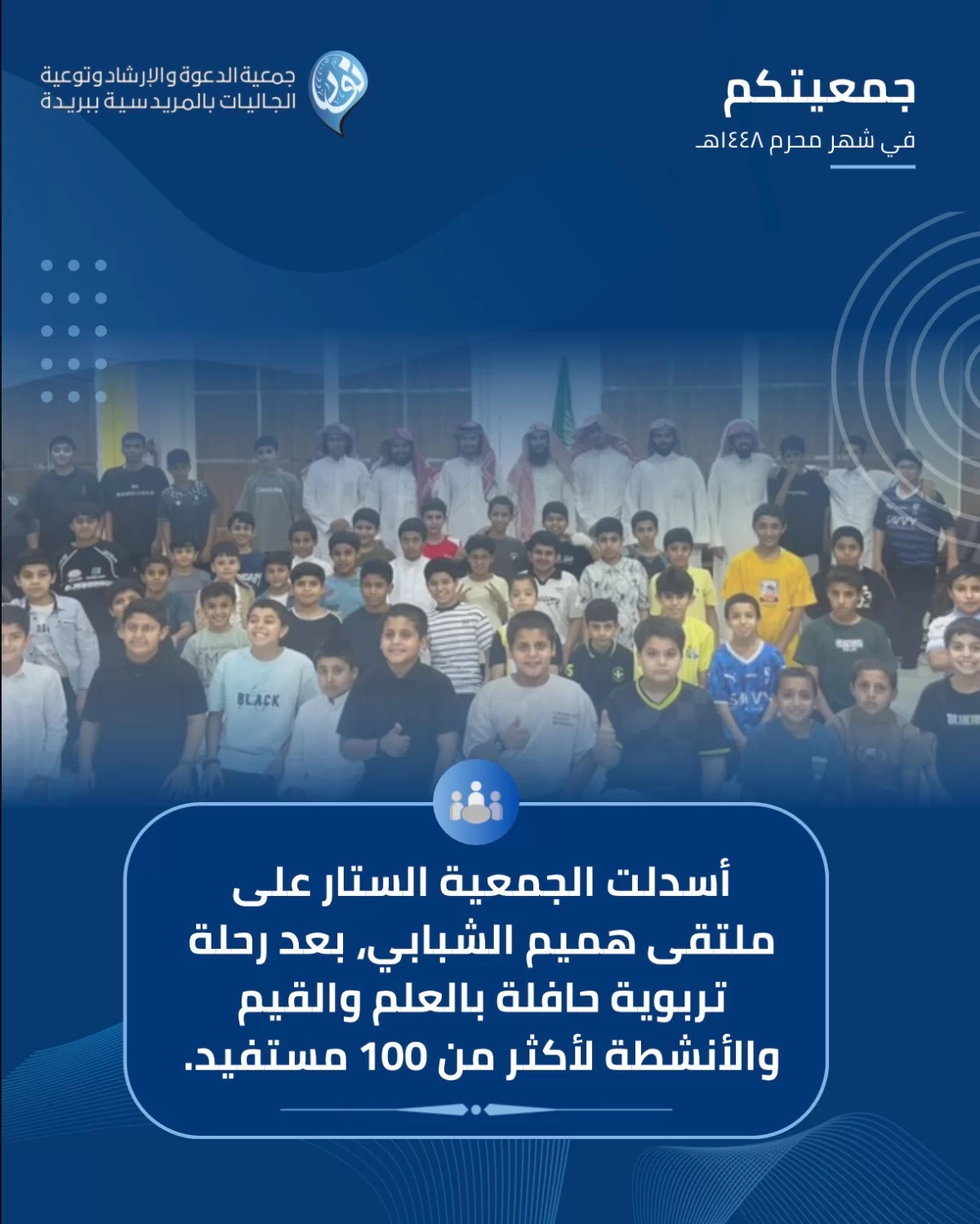 جمعيتكم في شهر 