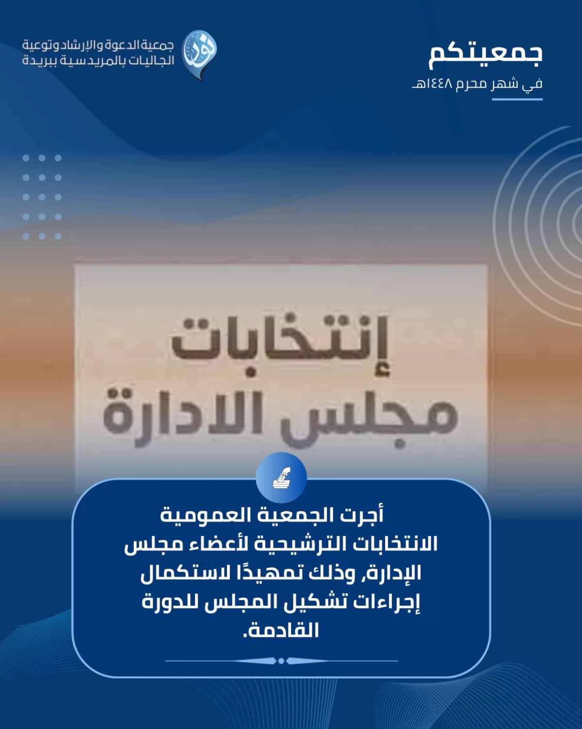 جمعيتكم في شهر