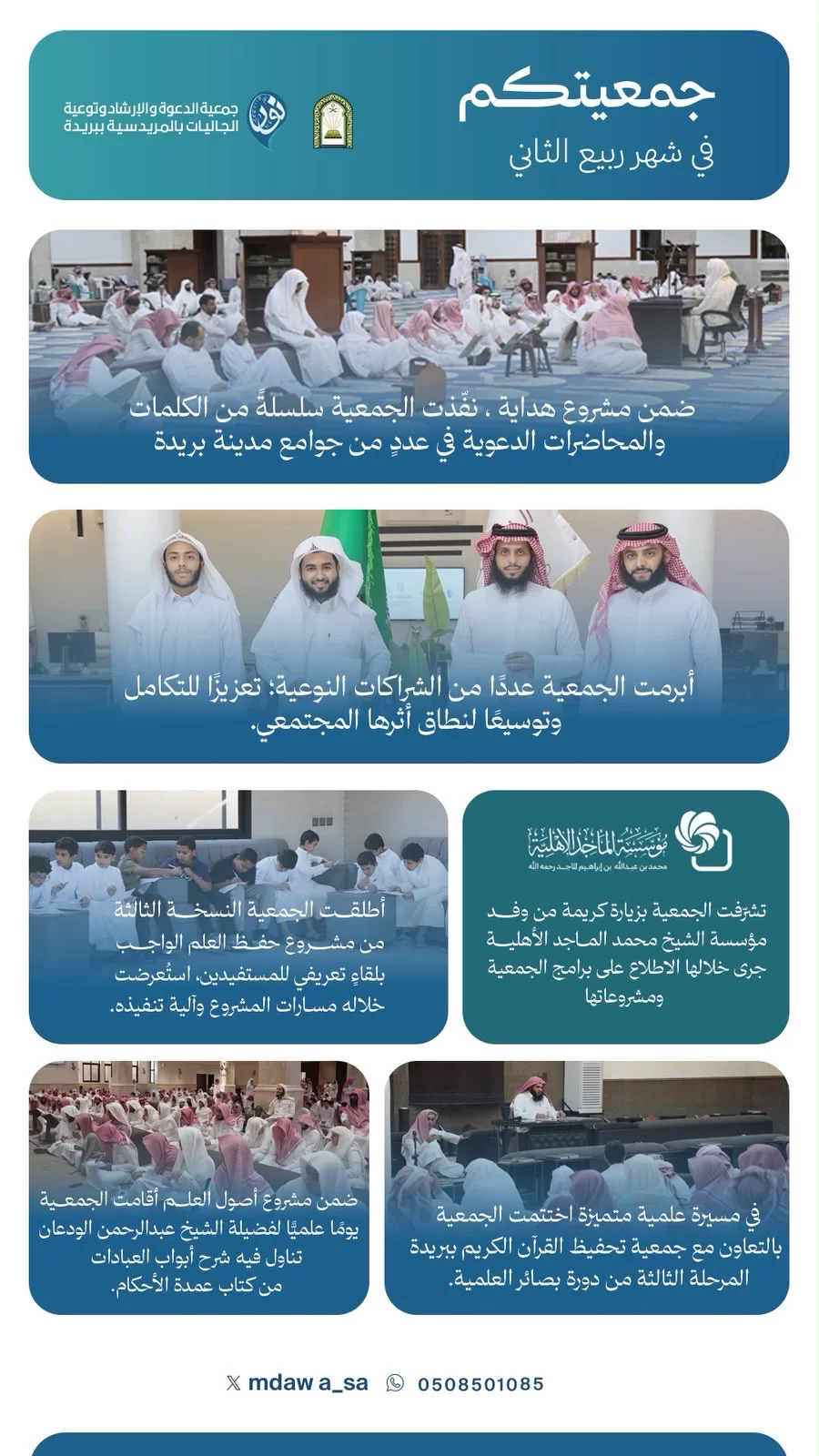 جمعيتكم في شهر 