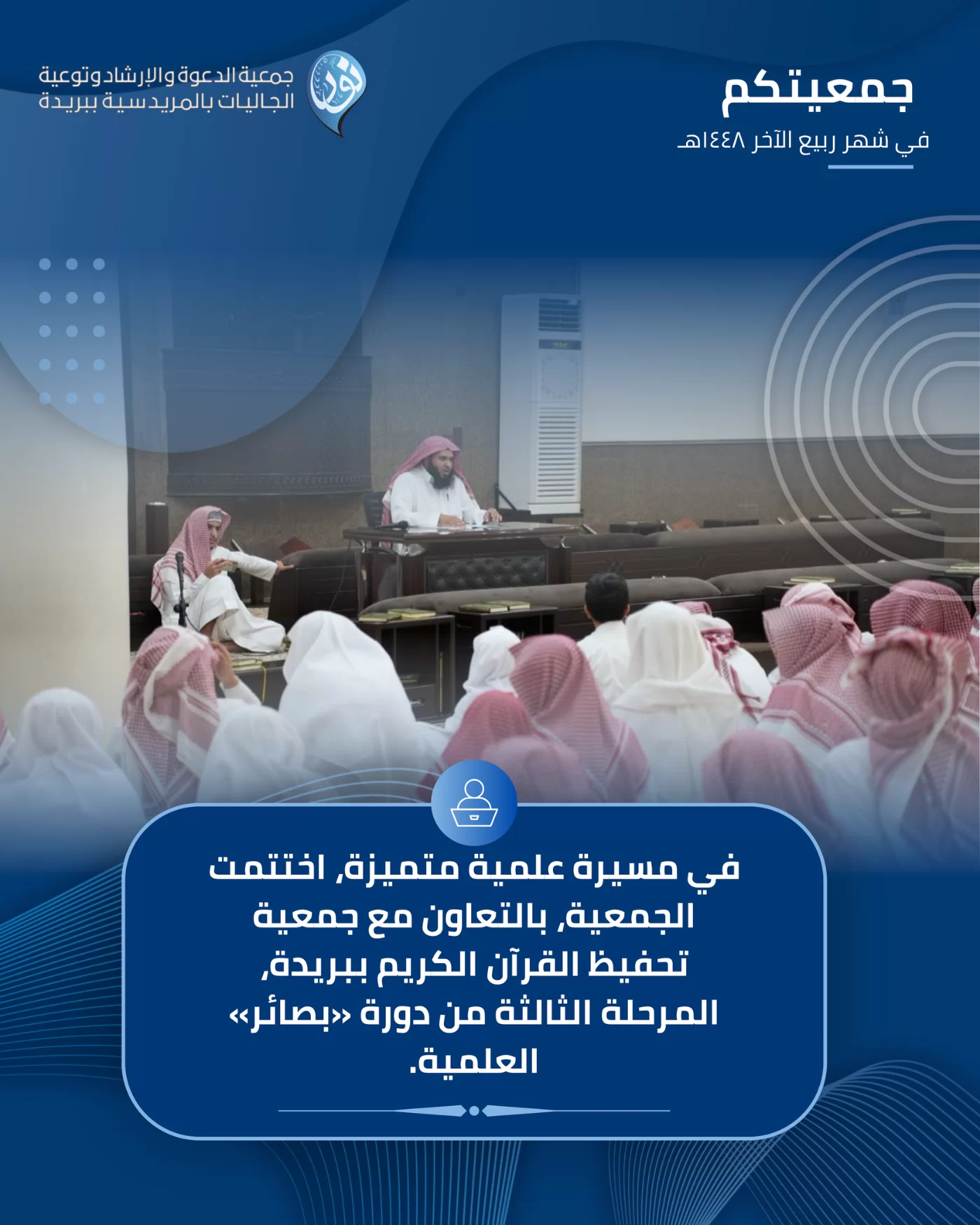 جمعيتكم في شهر ربيع الآخر 