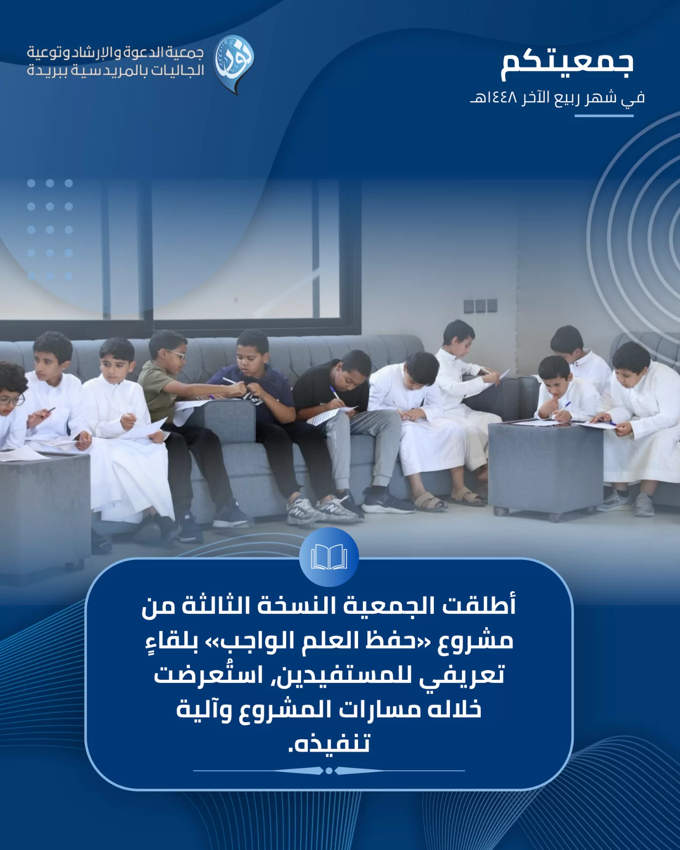 جمعيتكم في شهر ربيع الآخر 