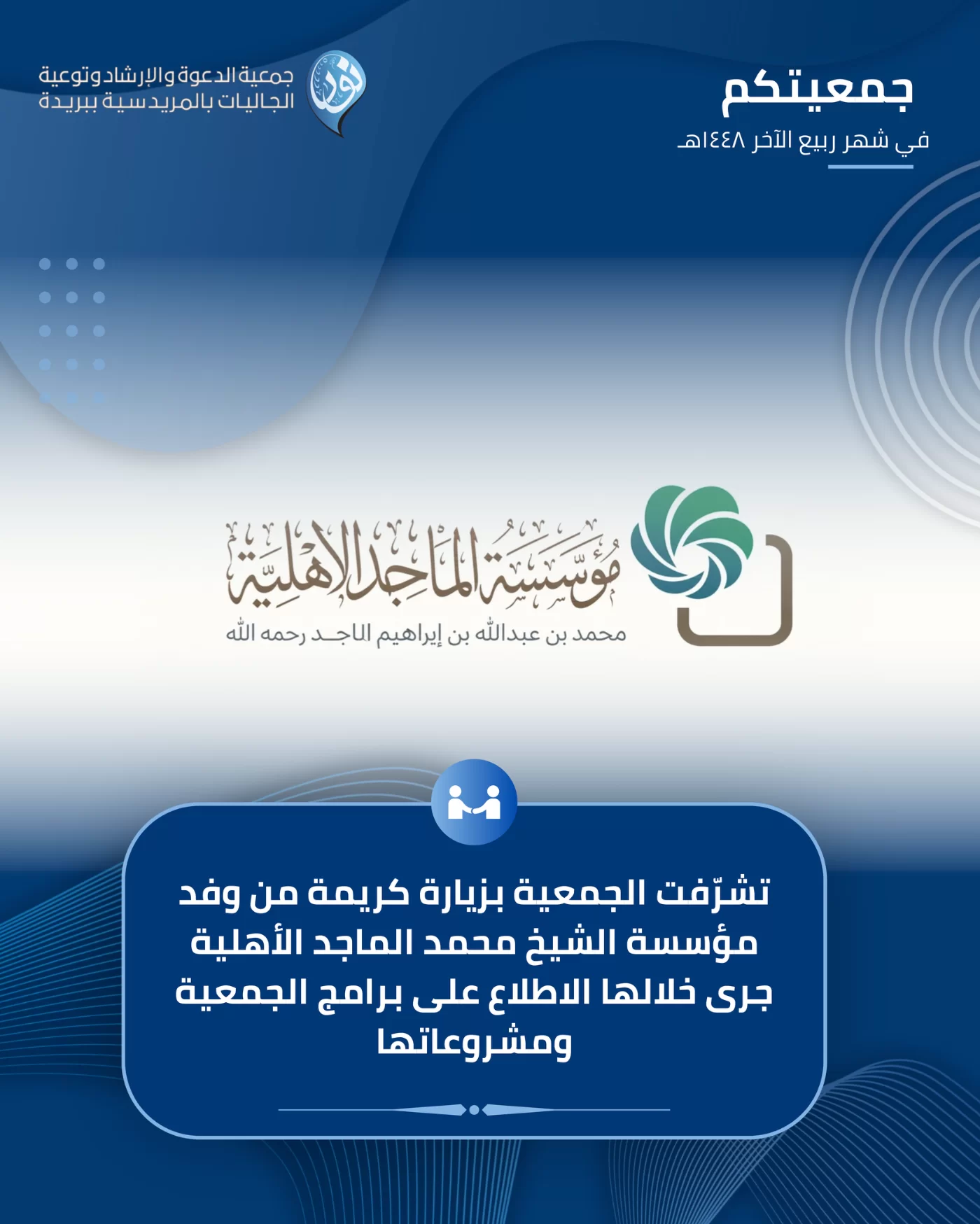 جمعيتكم في شهر ربيع الآخر 