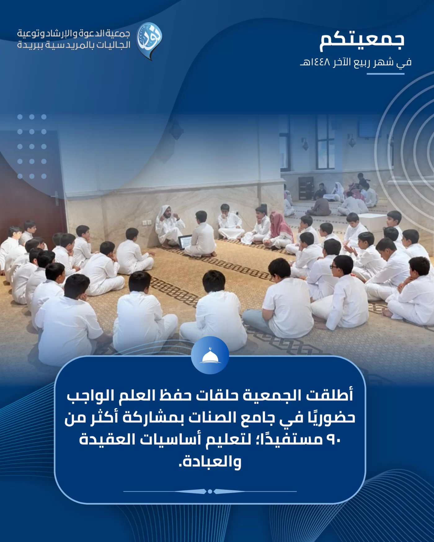 جعيتكم في شهر ربيع الآخر