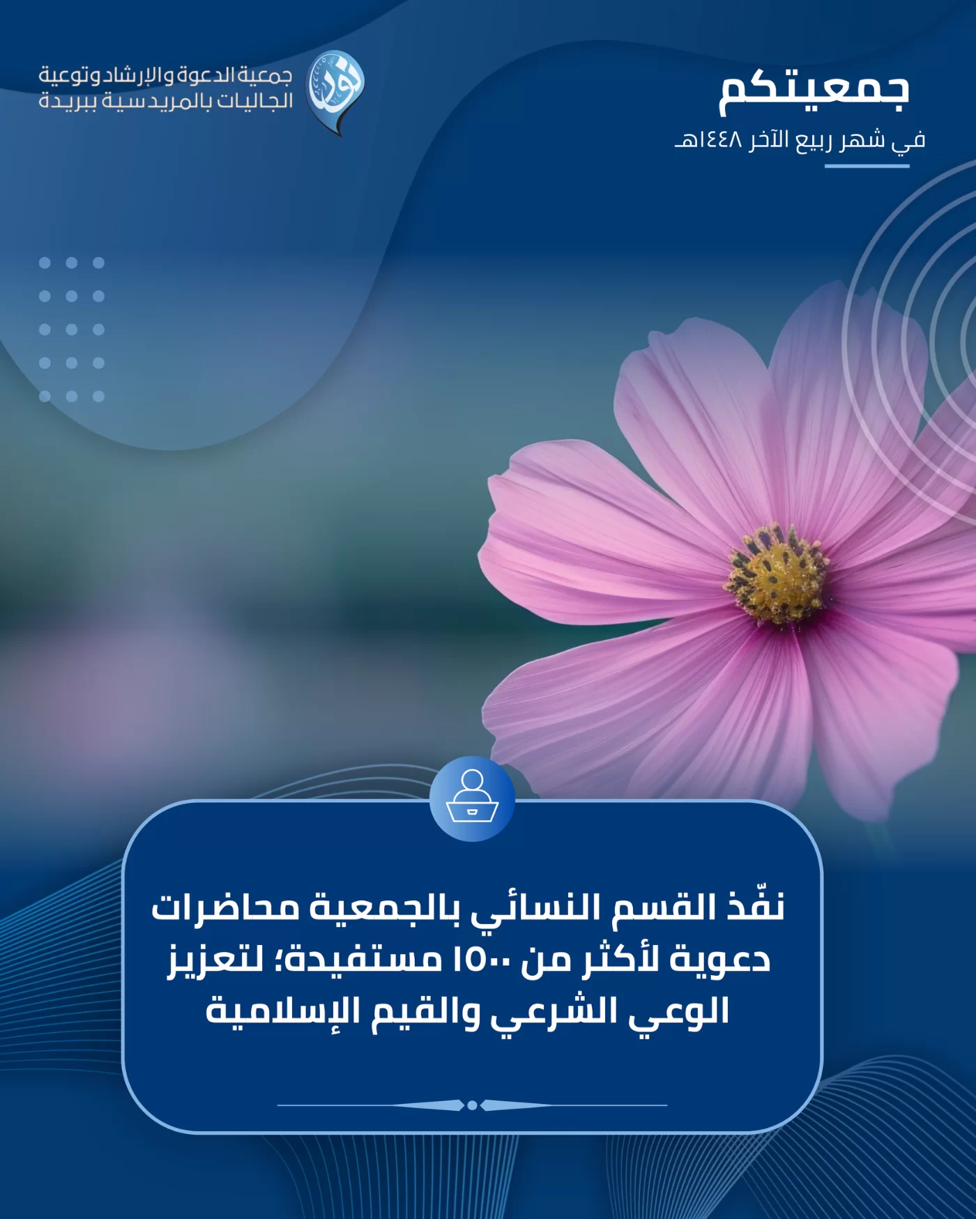 جمعيتكم في شهر ربيع الآخر 
