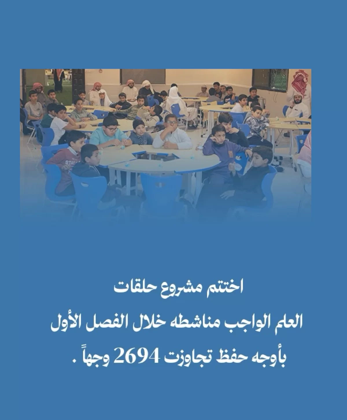 العلم الواجب