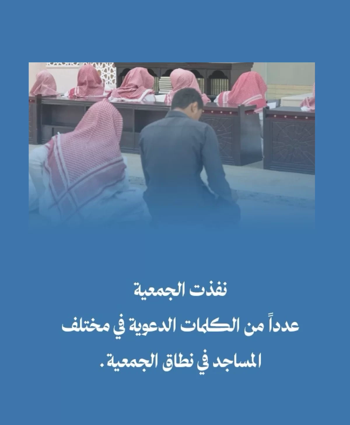 منشط دعوي