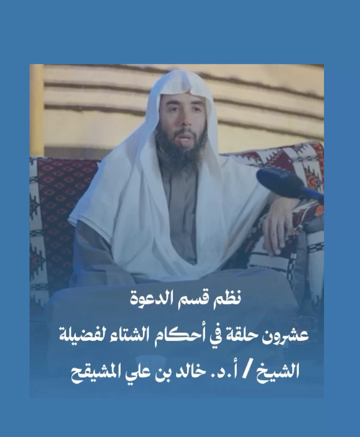 احكام الشتاء