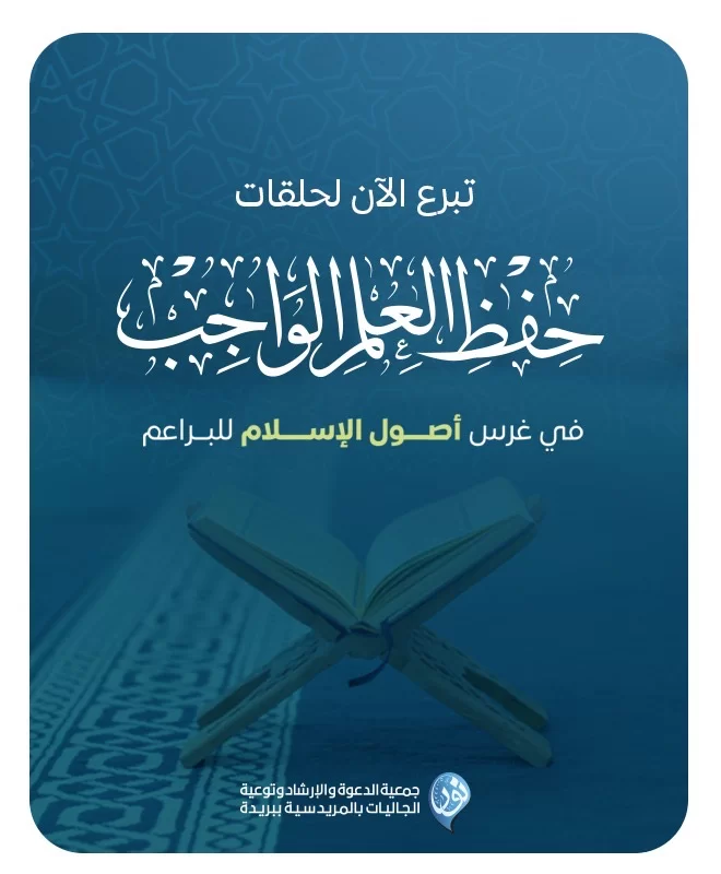 جمعية الدعوة والإرشاد وتوعية الجاليات بالمريدسية ببريدة