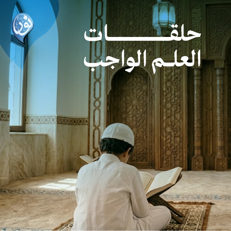 نبني بصيرتهم ليسمو إيمانهم