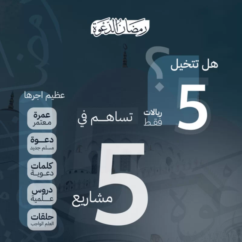 جمعية الدعوة والإرشاد وتوعية الجاليات بالمريدسية ببريدة