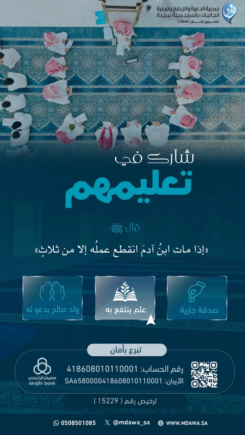 دعم برامج العلم الشرعي