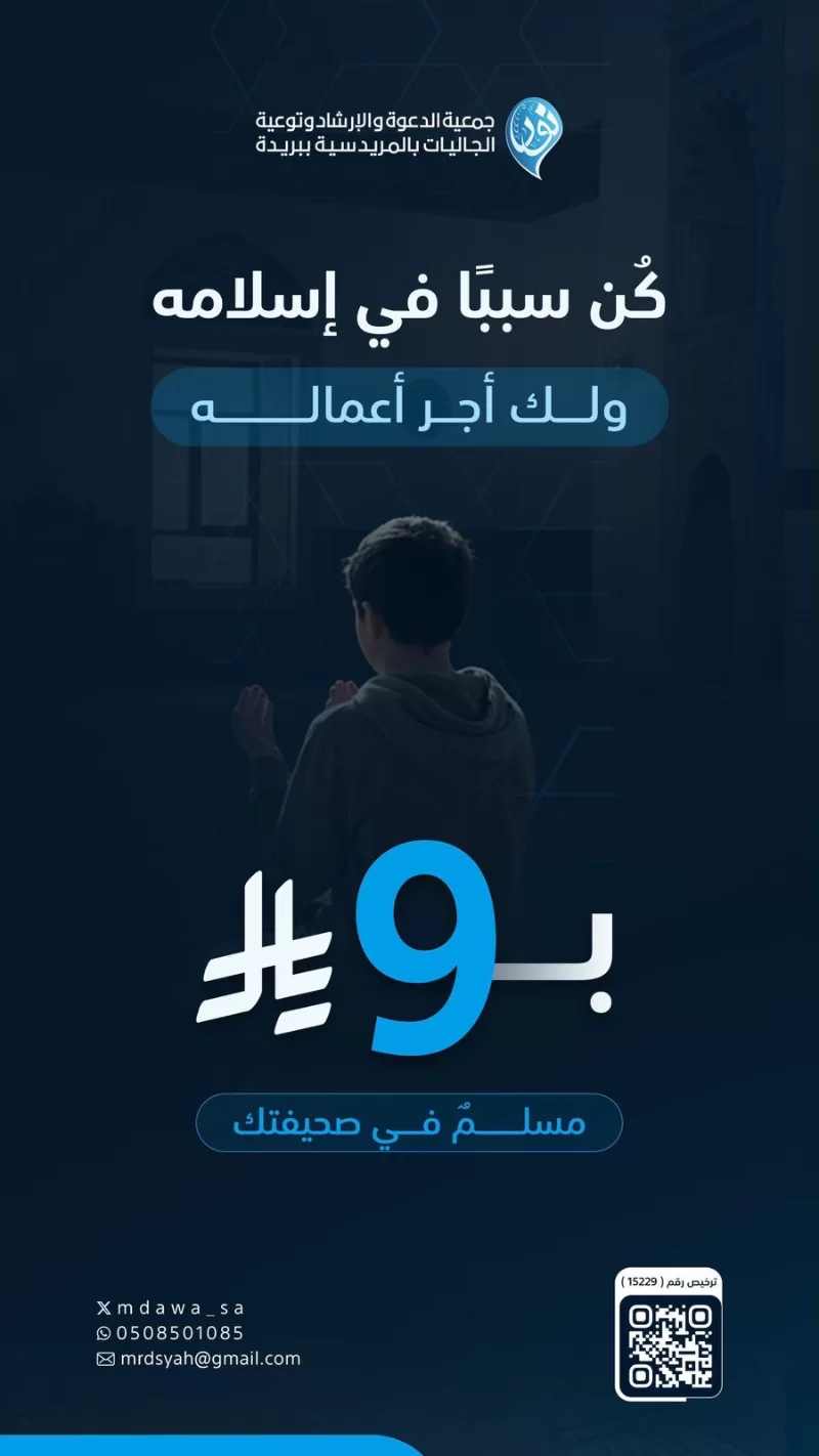 مسلم في صحيفتك
