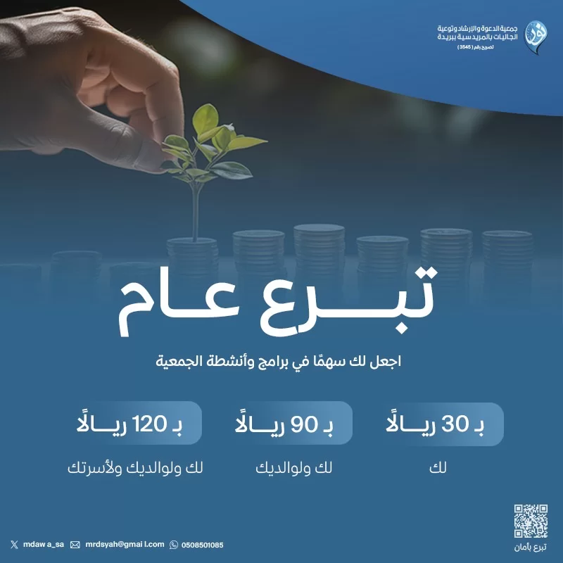 قال الله تبارك وتعالى يا ابن دم أنفق أنفق عليك رواه مسلمبصدقتك تساهم في جميع برامج وأنشطة الجمعية كفالة داعية كفالة معتمر الدورات العلمية المحاضرات والدروس الدعوة الإلكترونية دعوة غير المسلمين